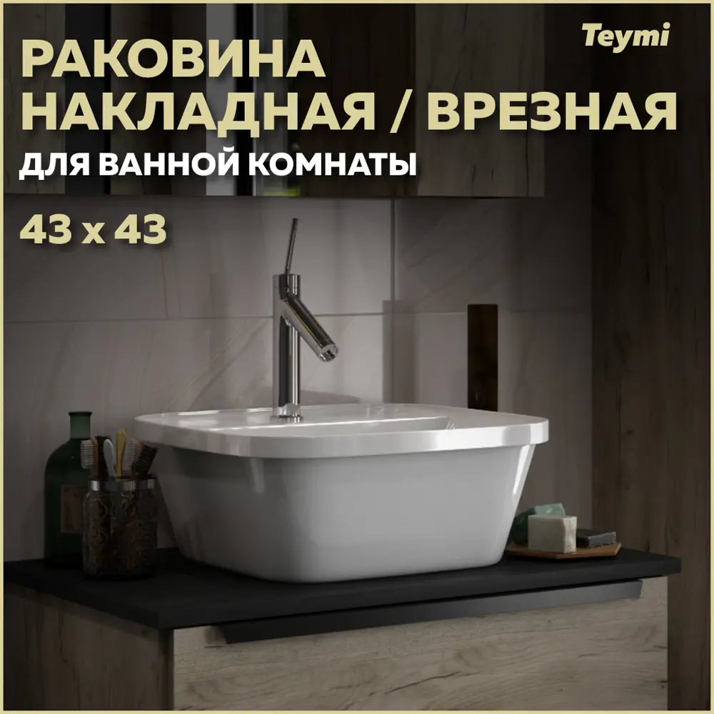 90829700 Раковина накладная Teymi T50205 43см STLM-0402550