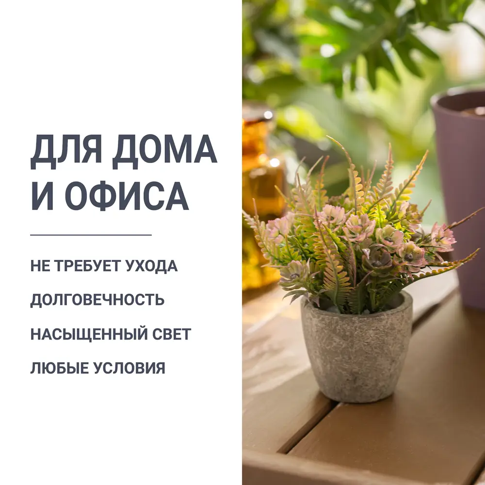 Искусственное растение декоративно-лиственное 8x8 см зеленый ПВХ 84832660 STLM-2189155 Santreyd  - Вид №2