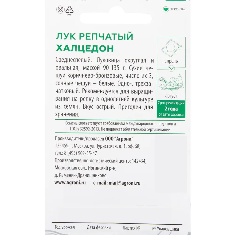 Семена Лук репчатый «Халцедон» XS AGRONI STLM-2105123 - Вид №1
