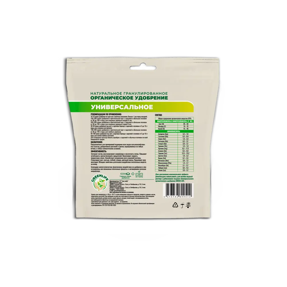 Универсальное удобрение 0.2 кг для сезонного ухода за растениями 89410392 Santreyd STLM-1584342
