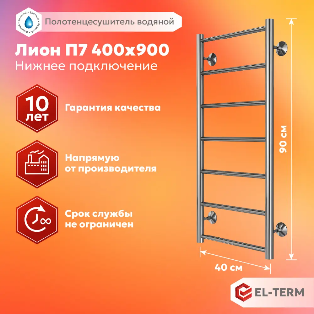 91741326 Полотенцесушитель водяной лестница Elterm Лион 40x90 см 1/2" нержавеющая сталь цвет хром 91741326 Полотенцесушитель водяной лестница Elterm Лион 40x90 см 1/2" нержавеющая сталь цвет хром