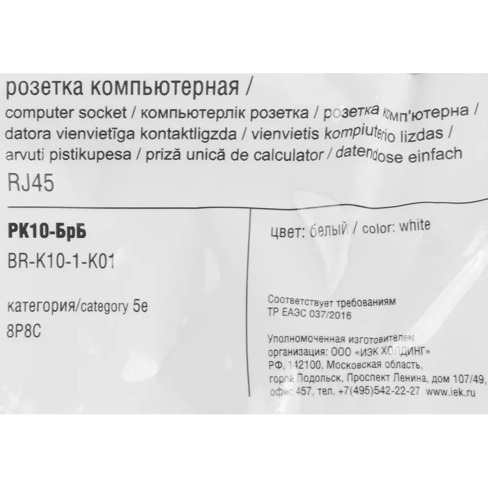 Сетевая розетка IEK Brite для скрытого монтажа 87761543 STLM-1115955 - Вид №5