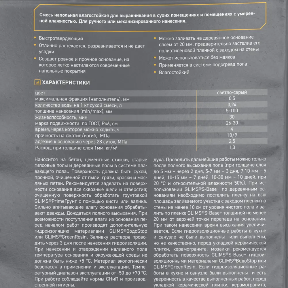 Пол самонивелирующийся Glims-S-Base плюс 20 кг STLM-2142004 - Вид №2