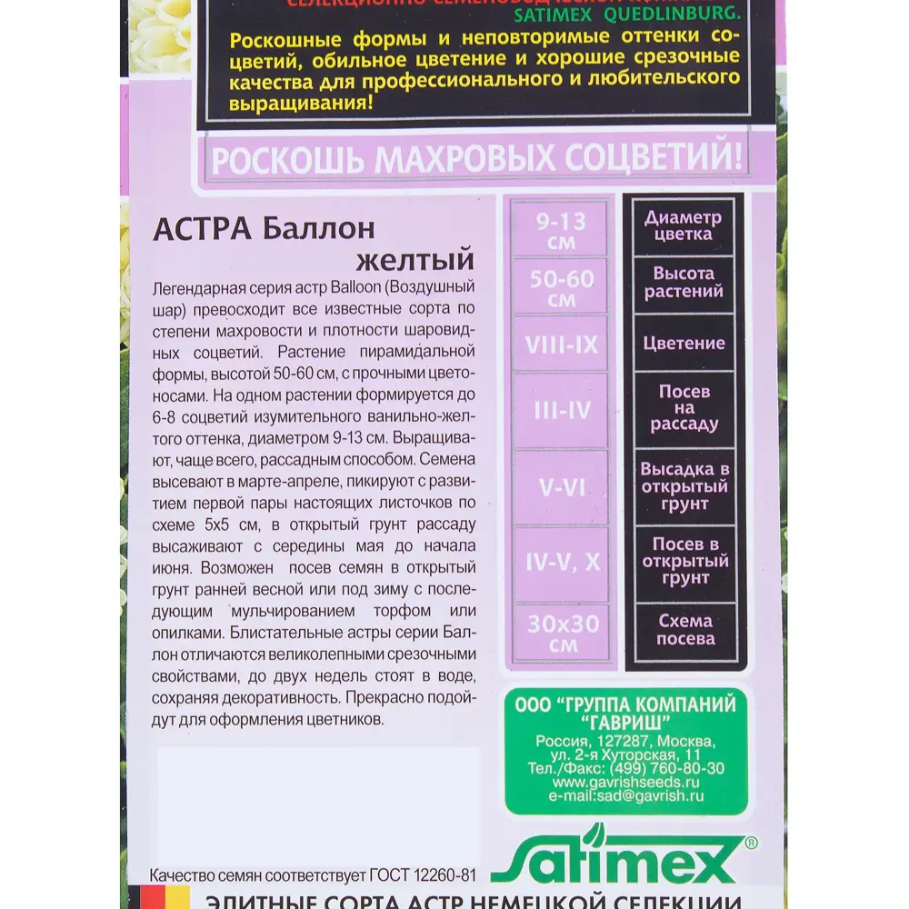 Астра жёлтая «Баллон» густомахровая, 0.1 г, h13, (Эксклюзивная) 81933401 STLM-2081332 ГАВРИШ  - Вид №2