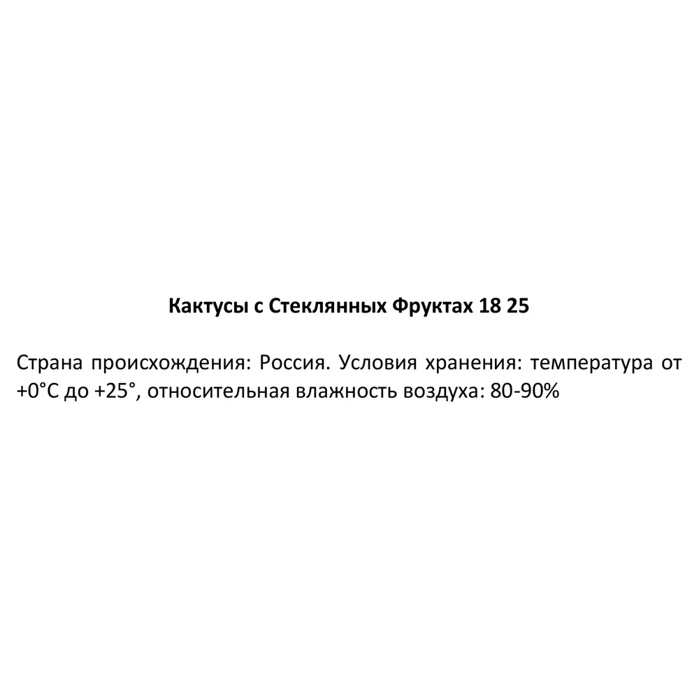 Кактусы в стеклянных фруктах ø18 h25 см 87819694 STLM-2037749 Santreyd  - Вид №4