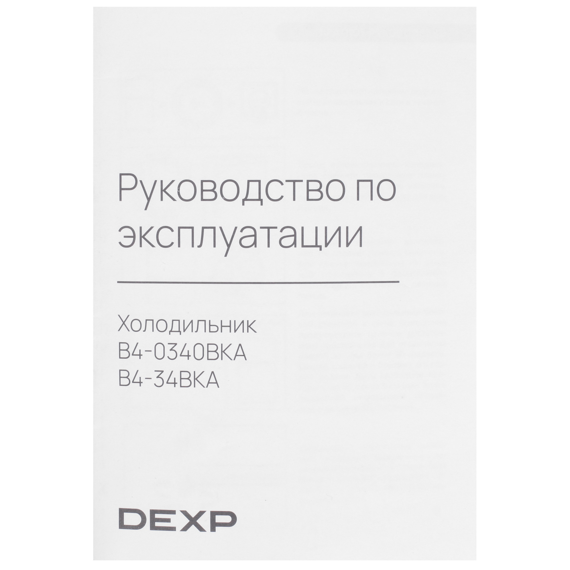 5401197 Холодильник с морозильником   DEXP B4-34BKA бежевый STDN-0014177 - Вид №12