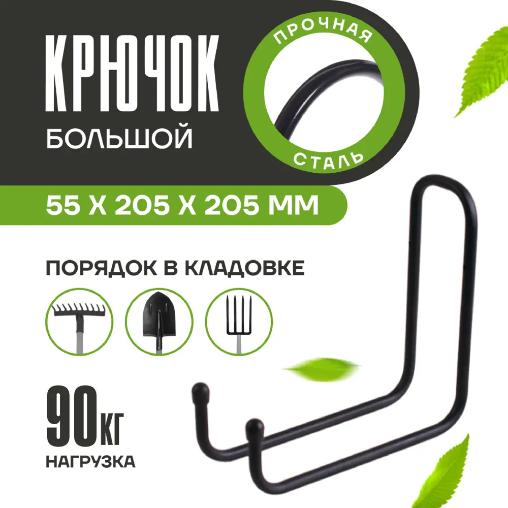 90615653 Крюк настенный Зеленый дар 6x20.5x20.5 см нагрузка до 90 кг цвет черный STLM-0308832