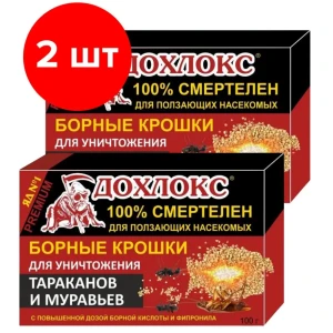 Борные крошки Дохлокс от тараканов и муравьев 2 шт по 100 г 200г