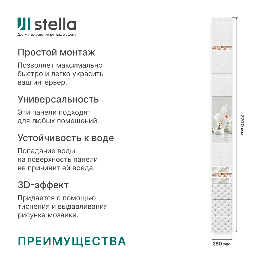 Панель пласт. "Новита" Орхидея белая (Узор) 2,7*0,25 АКВАТОН Novita STSR-408 - Вид №7