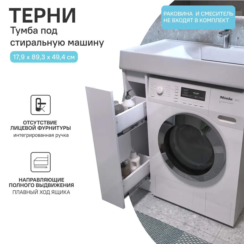 Тумба KONSENSA Терни для стиральной машины с раковиной, белая 89383205 STLM-1400184 - Вид №23