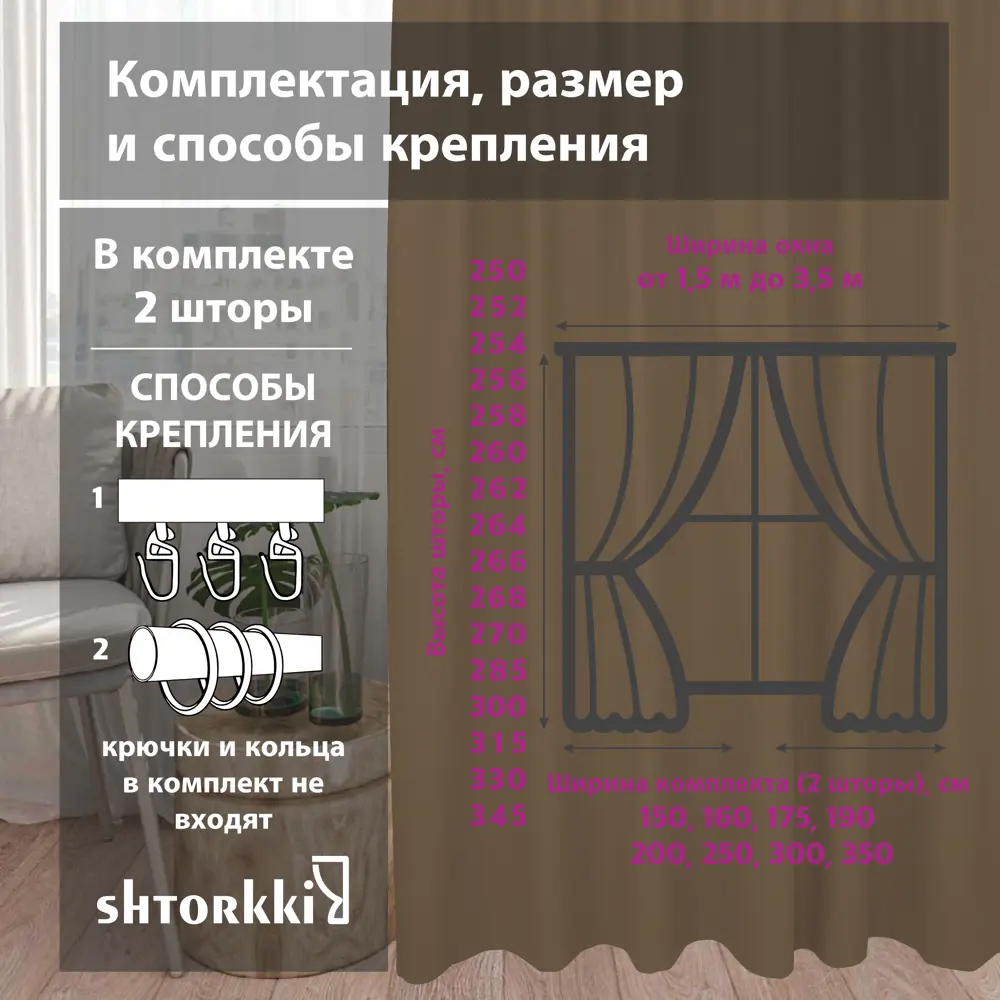 Комплект штор на шторной ленте Shtorkki Блэкаут Brown 160x258 см цвет коричневый