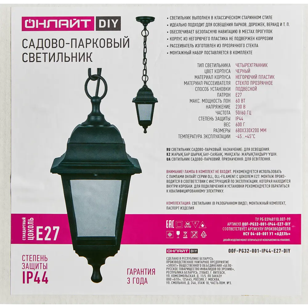 Santreyd PG32 — подвесной уличный светильник в винтажном стиле 87618423 STLM-0074550 - Вид №8
