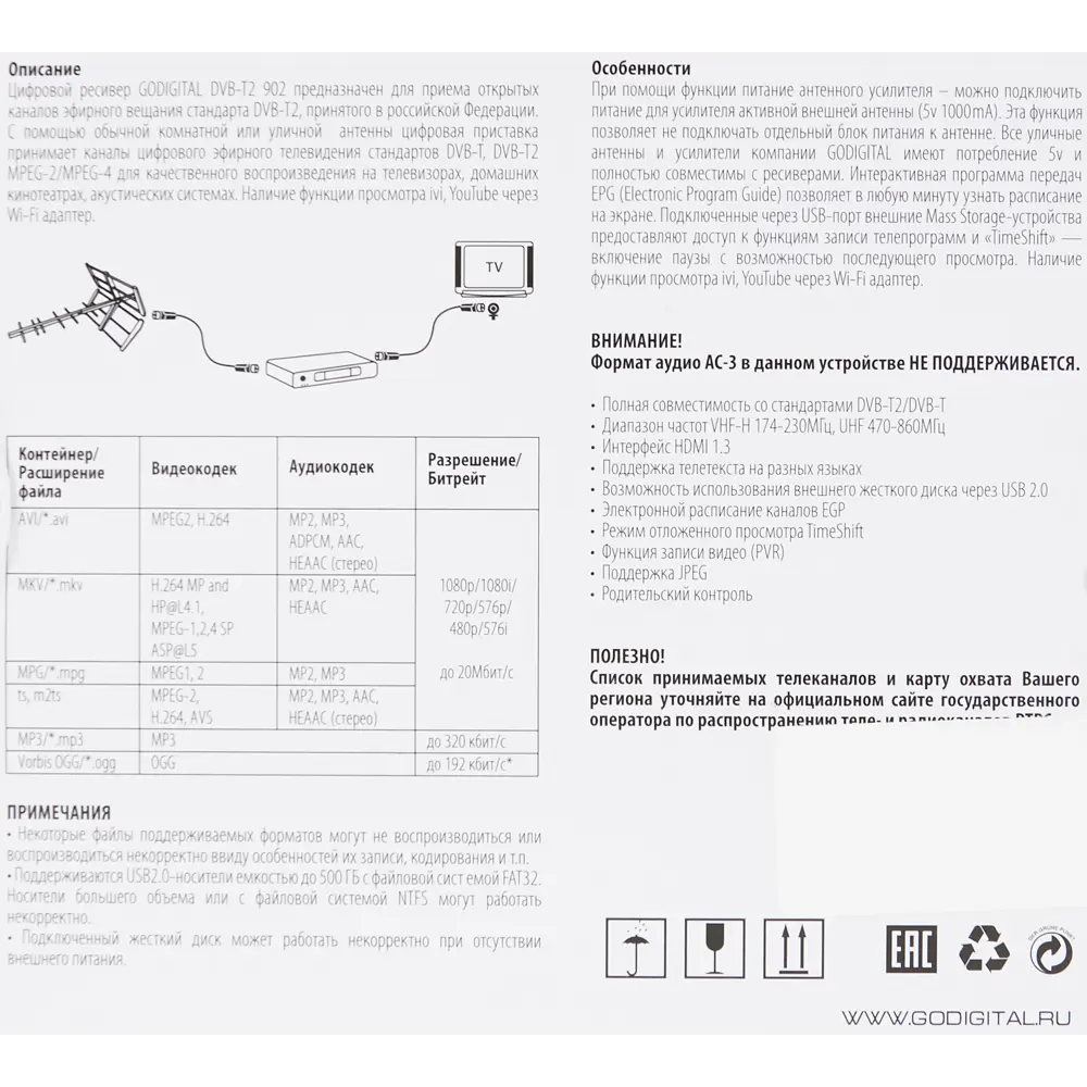 Ресивер GoDigital DVB-T2 902, 3 входа, 2 выхода Santreyd STLM-2118596 - Вид №5
