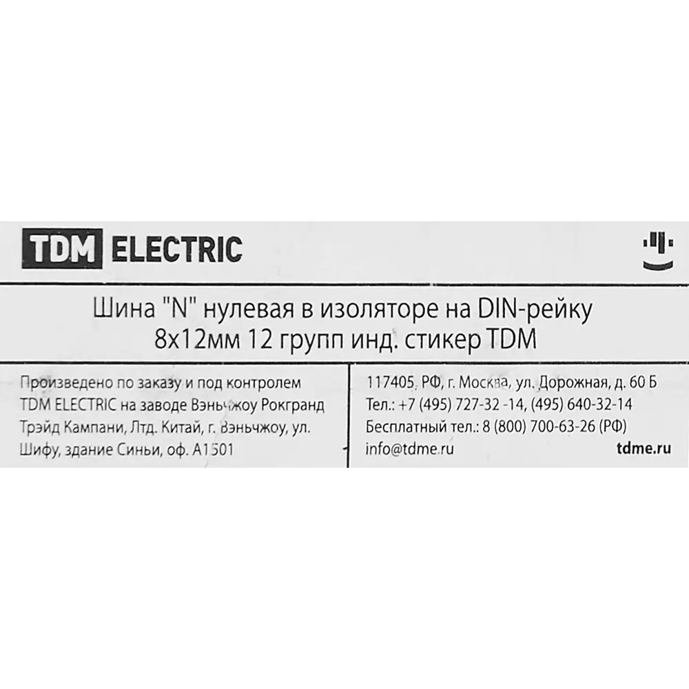 Шина N TDM Electric 8x12 мм 12 групп в изоляторе STLM-2123779 - Вид №2