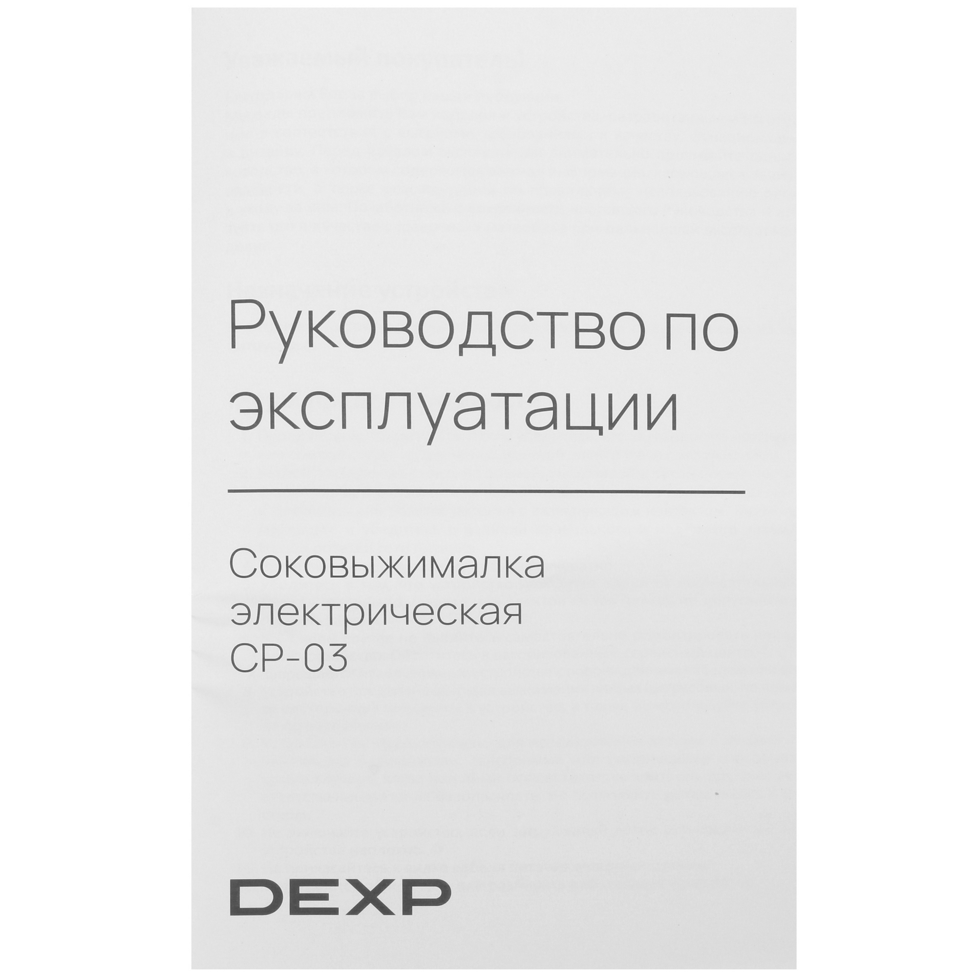 9977918 Соковыжималка электрическая DEXP CP-03 белый STDN-0023340 - Вид №5