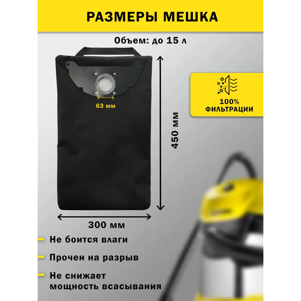 Мешок для пылесоса с молнией Cleanbags P-KR-2 многоразовый Karcher WD2 1 шт