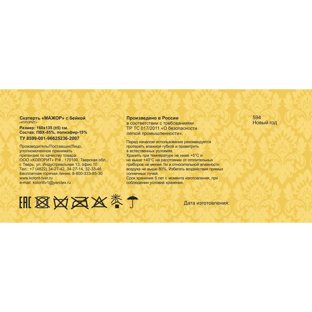 Скатерть «Новый год» прямоугольная 160x135 см цвет белый Santreyd Мажор STLM-2080224 - Вид №4