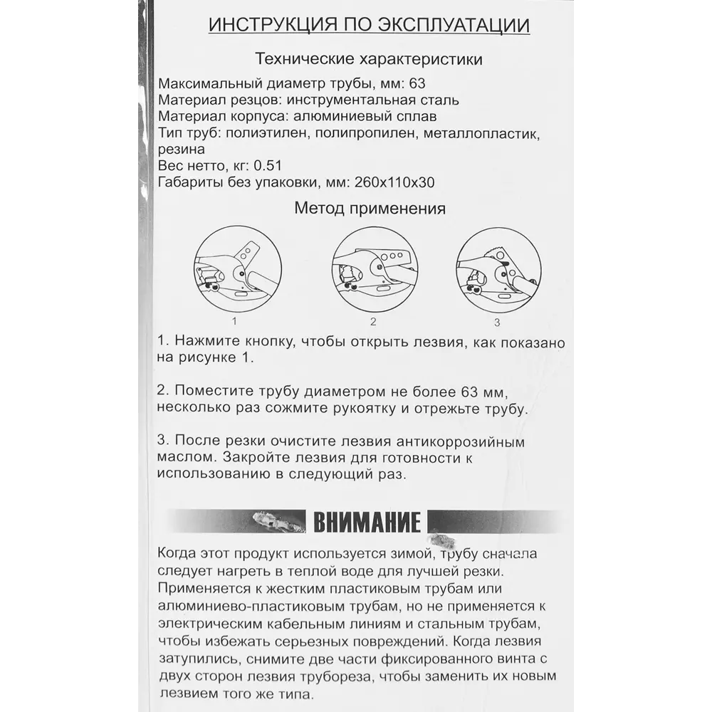 Труборез для пластиковых труб 2004.0063 63 мм 87838484 STLM-2188473 Santreyd  - Вид №5