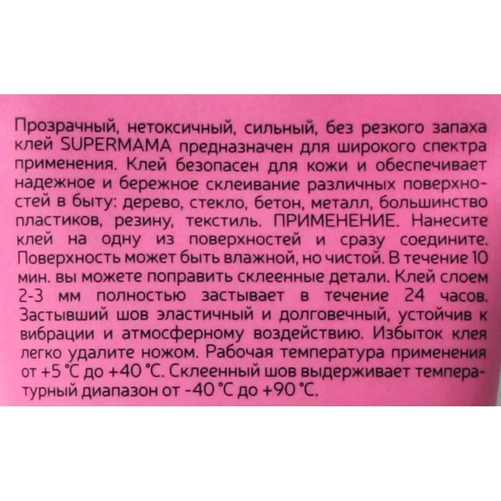 Клей контактный Supermama для творчества и дома 60 мл STLM-2203584 - Вид №2