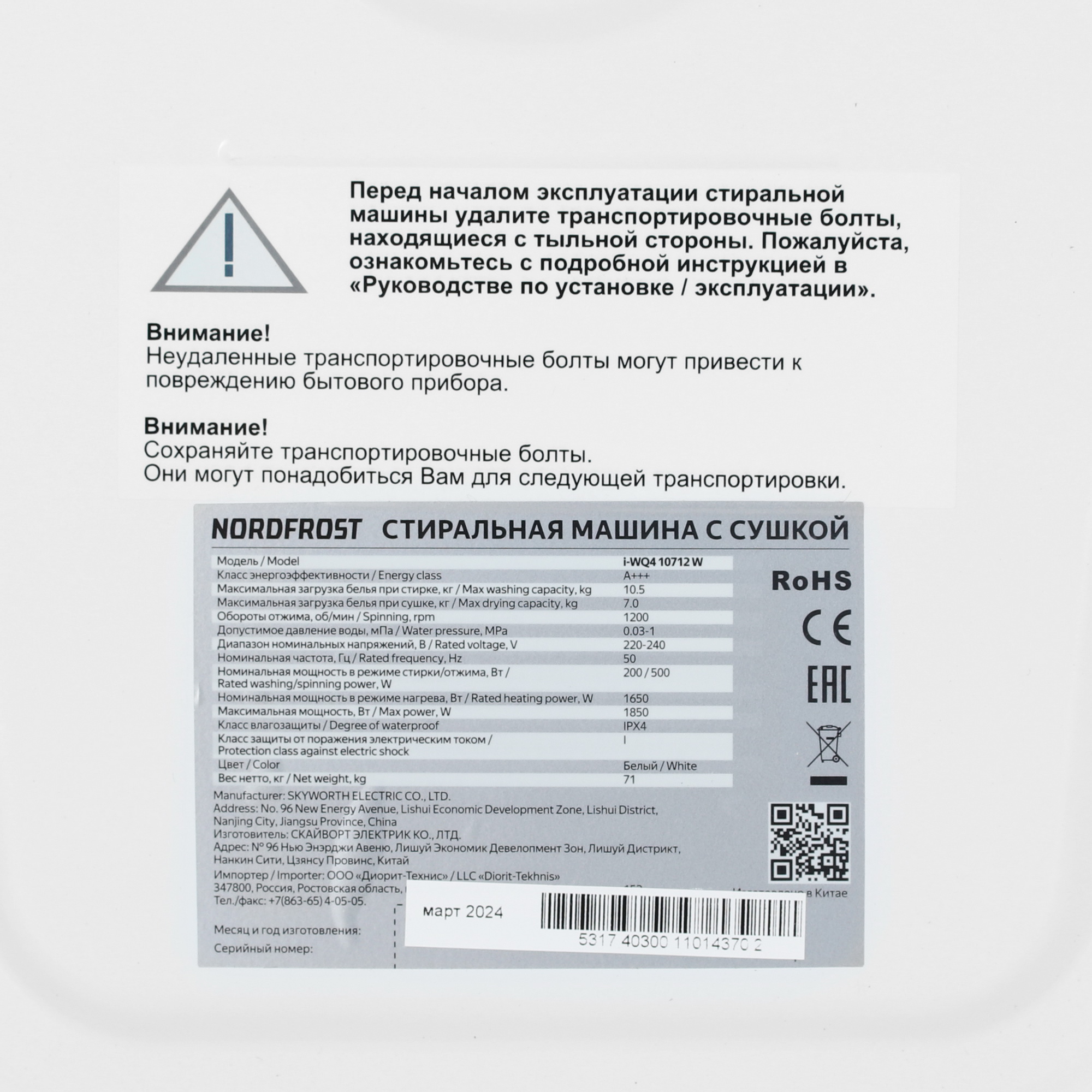 9067341 Стирально-сушильная машина Nordfrost i-WQ4 10712 W белый STDN-0043765 - Вид №8