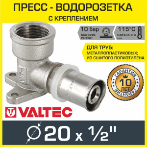 90794614 Пресс-водорозетка 20 мм х 1/2" ВР STLM-0385457 VALTEC