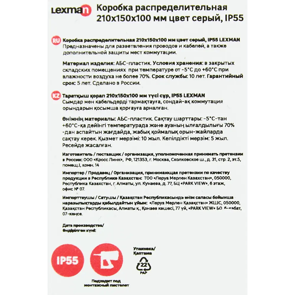 Распределительная коробка Lexman для наружного монтажа с защитой IP55 88460770 STLM-1466871 - Вид №3