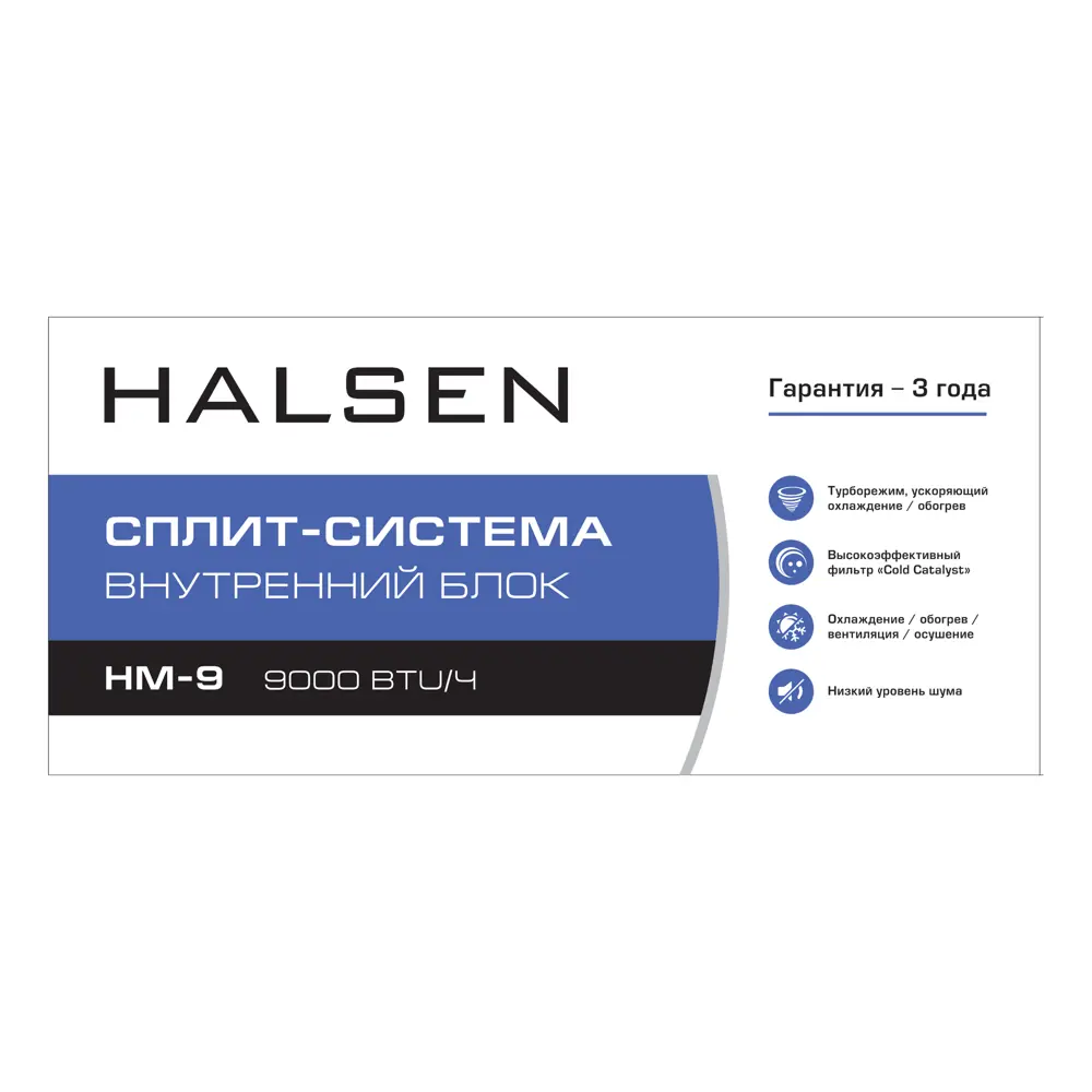 Сплит-система Halsen HM-9 9K BTU охлаждение/обогрев STLM-2094435 - Вид №4