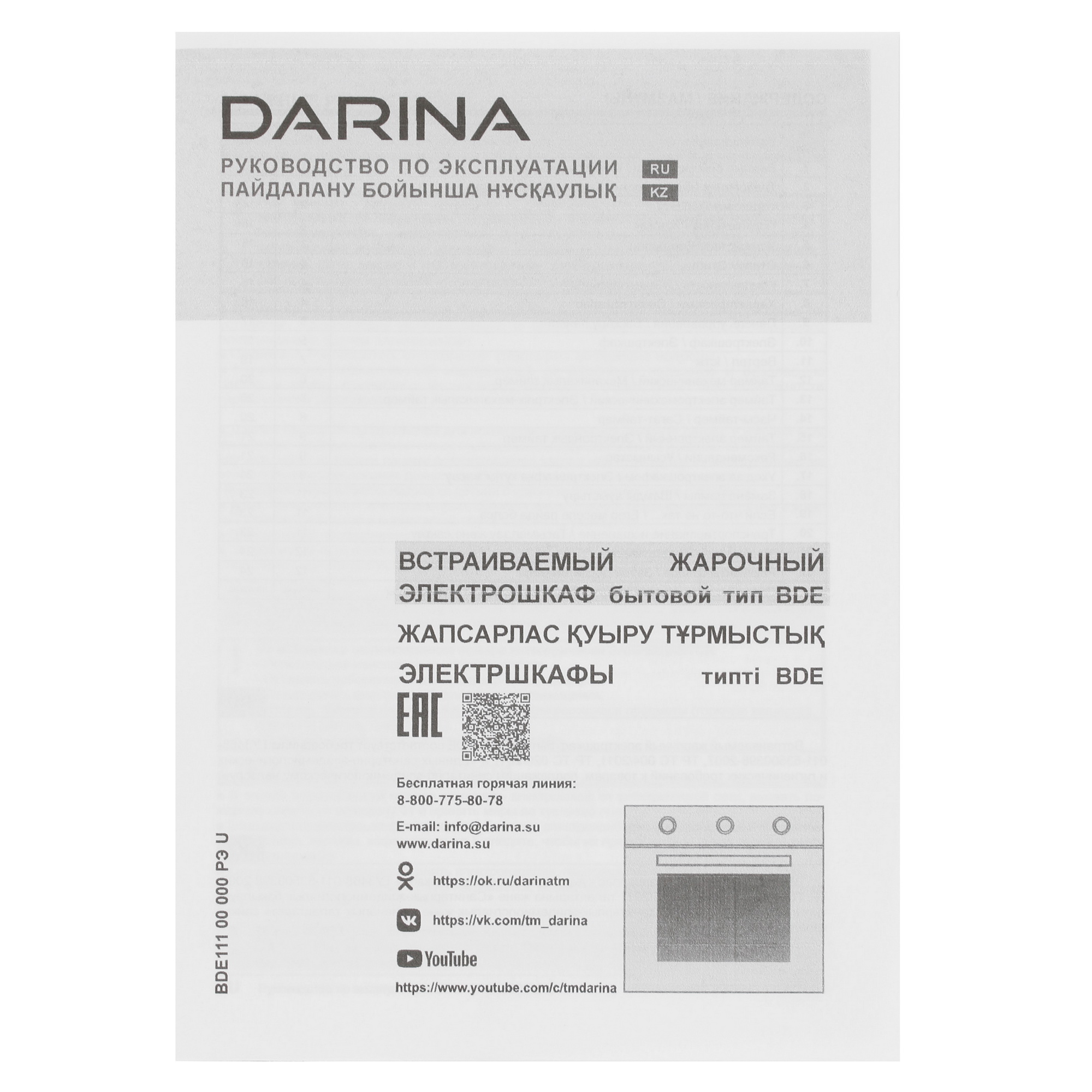 5305398 Электрический духовой шкаф Darina 1U 1707 S серебристый STDN-0032841 - Вид №8