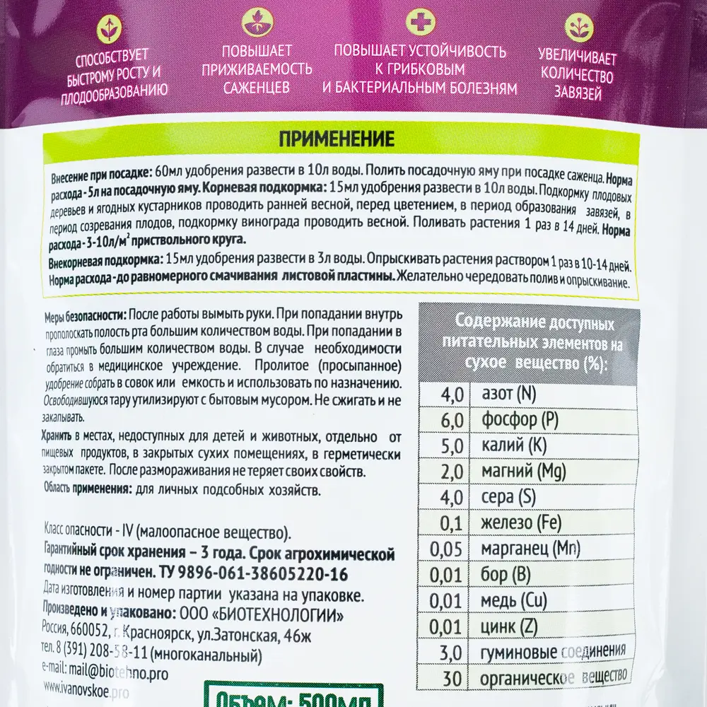 Биогумус Садовые рецепты для плодовых растений 0.5 мл 82207610 STLM-2067815  - Вид №2