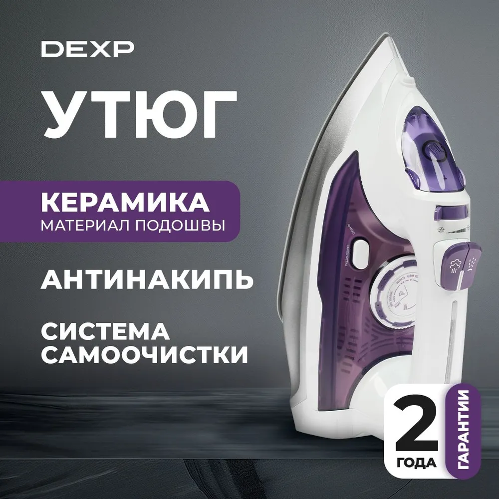 5085562 Утюг DEXP CE2600HJ белый STDN-0099878 - Вид №10