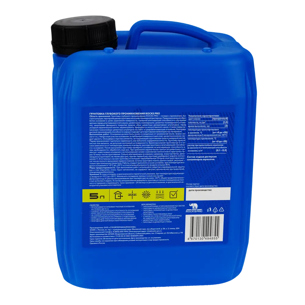 Грунтовка глубокого проникновения Rocks Pro белая 5 л Santreyd STLM-2091952 - Вид №1