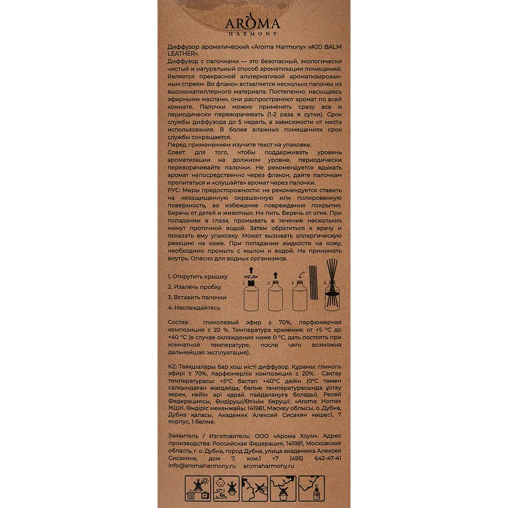 AROMA HARMONY Диффузор Виски и Кожа - изысканный аромат для интерьера 89342113 STLM-0828030 - Вид №4