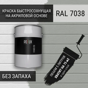 91805664 Краска для стен моющаяся Pollux быстросохнущая без запаха укрывная полуматовая цвет агатовый серый RAL 7038 5 л STLM-1355388