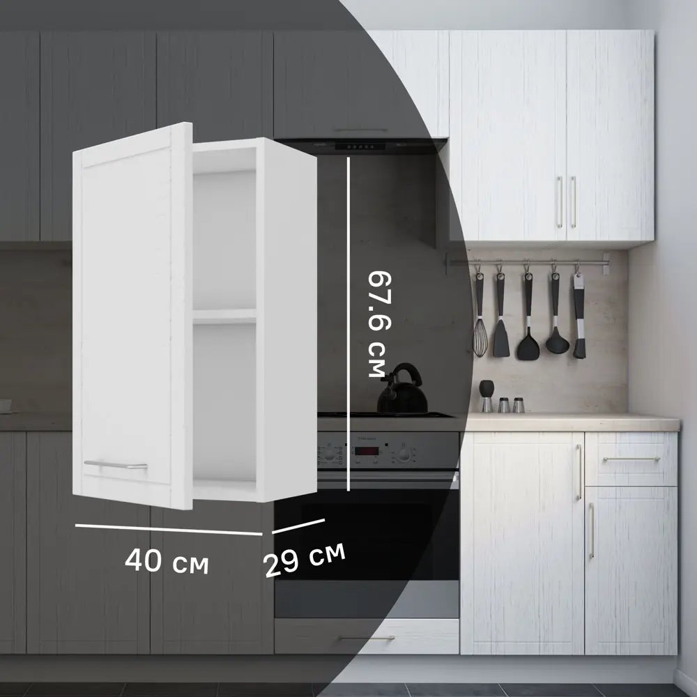 Навесной шкаф Агидель 40x67.6x29 см KONSENSA ЛДСП цвет белый STLM-2071593
