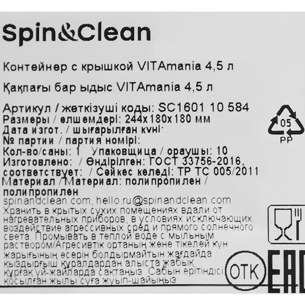 Контейнер с крышкой Spin&Clean VITAmania 4.5 л пластик прозрачный STLM-2081063 - Вид №4