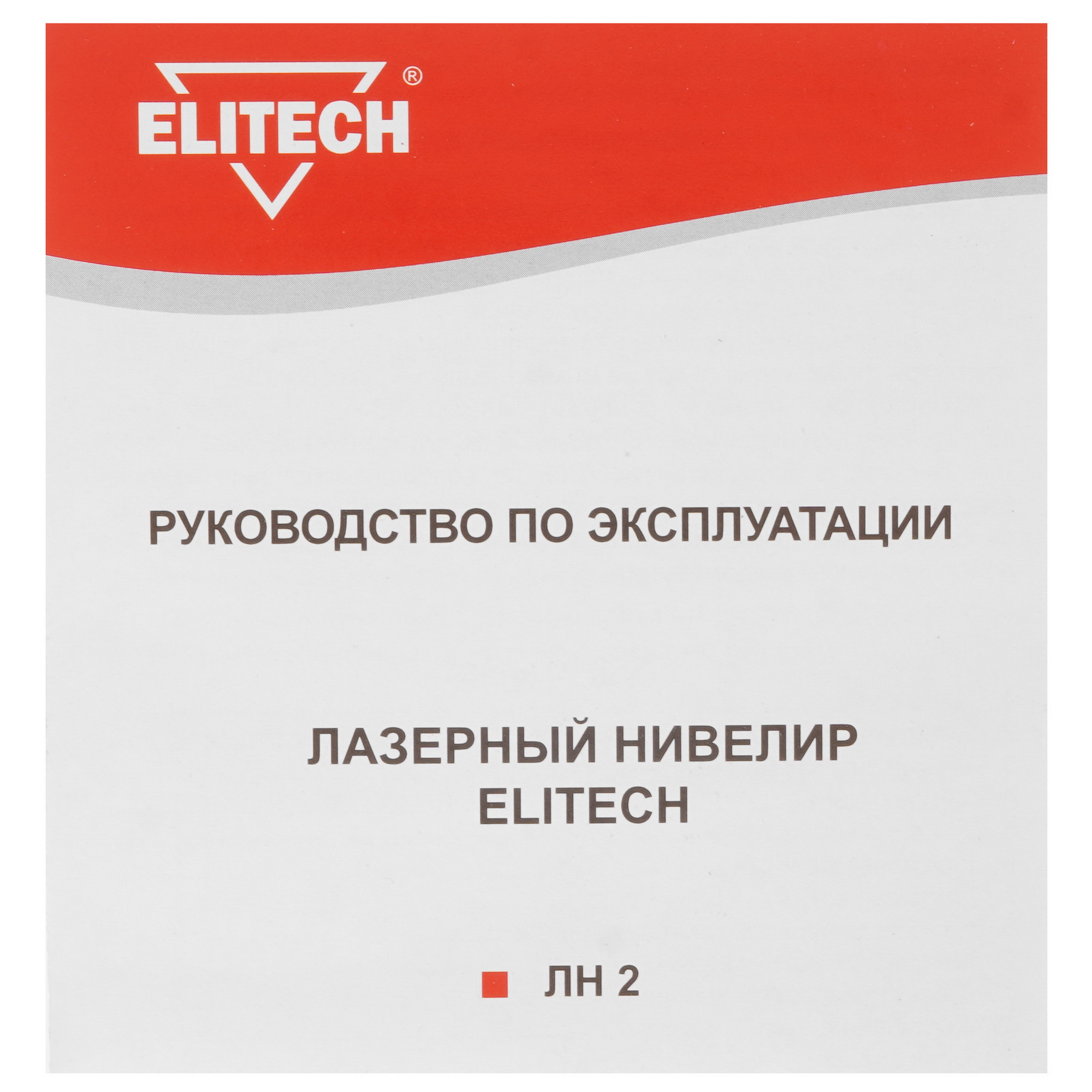 Лазерный нивелир ELITECH ЛН 2 9033368 STDN-0035026 - Вид №7