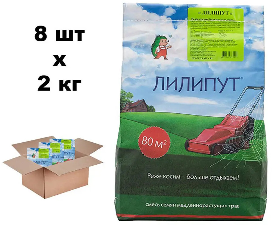 93742624 Семена газона медленнорастущий Лилипут 8 шт х 2 кг STLM-0564745