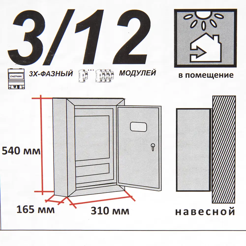 Щит металлический МЭК ЩУРн-3/12 на 12 модулей STLM-2172621 - Вид №5