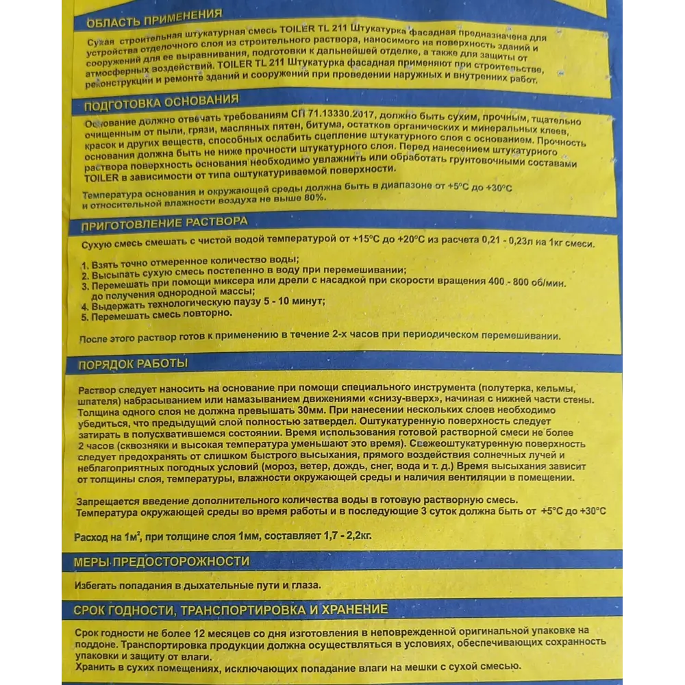 Штукатурка цементная Toiler TL211 фасадная с армирующими волокнами 25 кг 84858029 STLM-2148319 - Вид №2