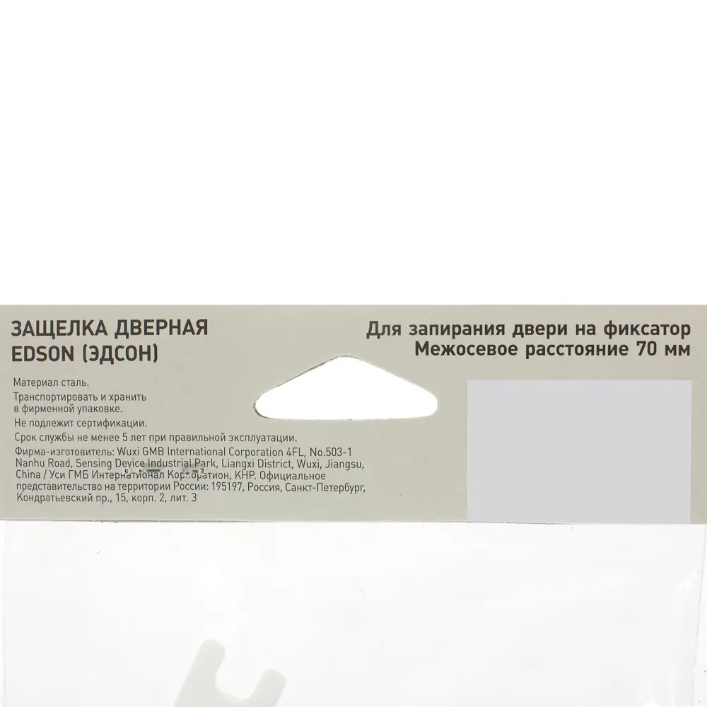 Защёлка сантехническая под фиксатор EDS-50-70 WC сталь/пластик цвет хром EDSON STLM-2185979 - Вид №4