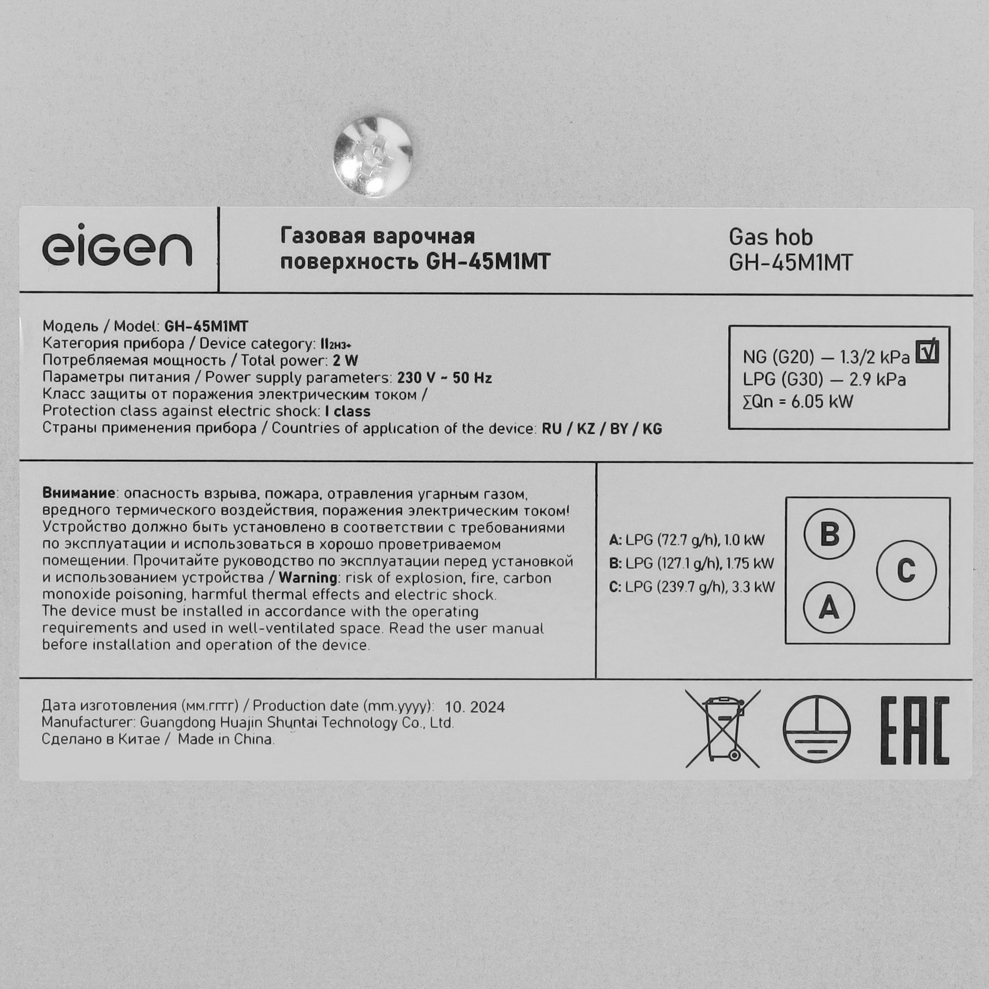 9146749 Газовая варочная поверхность Eigen GH-45M1MT STDN-0008601 - Вид №4