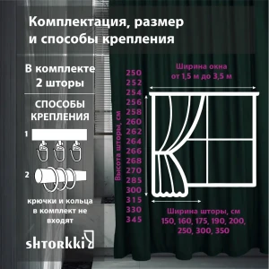 Комплект штор бархат Green 175x264 см 2 шт