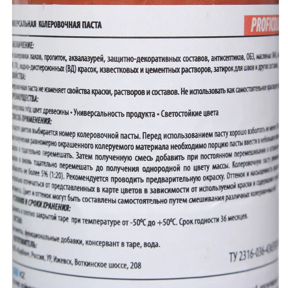 Колеровочная паста для дерева Profilux №35, 100 мл, цвет вишня STLM-2083929 - Вид №2