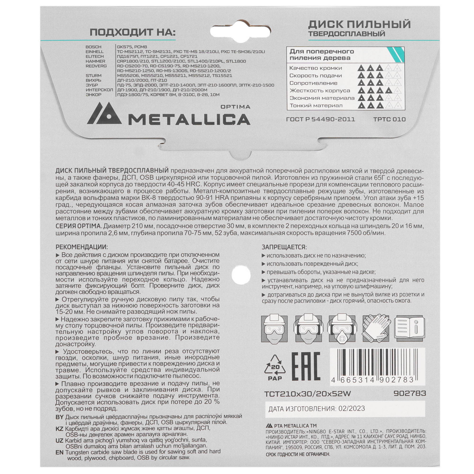 Диск пильный Metallica 902783 9120832 STDN-0035629 - Вид №2