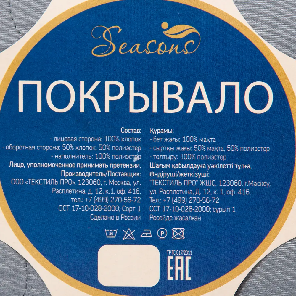 Покрывало, 200х240 см, полиэстер, цвет серый 82118770 STLM-2122184 Santreyd  - Вид №4