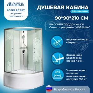 91959414 Душевая кабина Мономах MonXLBK90/44 высокий поддон 90x90см STLM-1461298