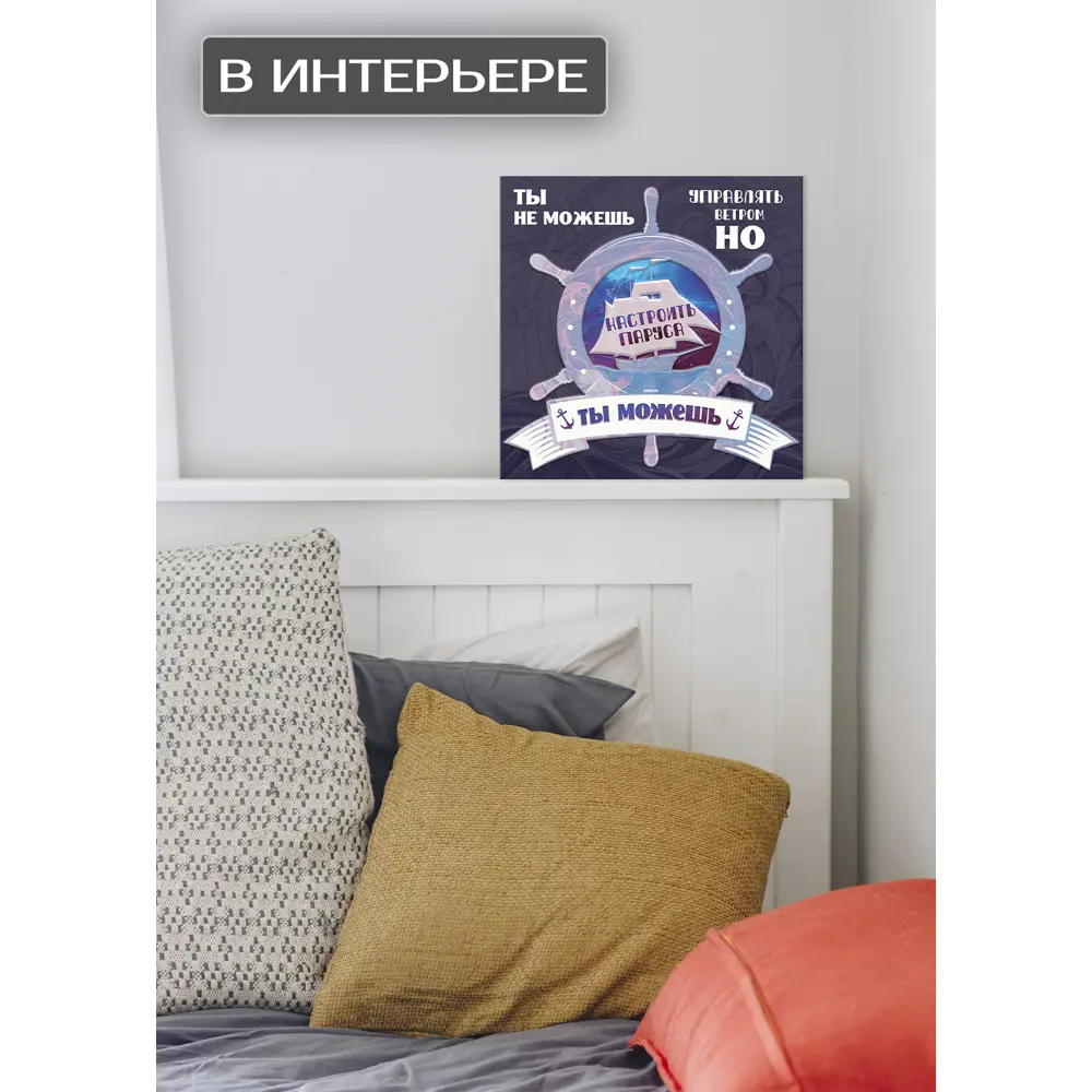 Картина на холсте Ты можешь 30x30 см FBRUSH STLM-2049832 - Вид №2