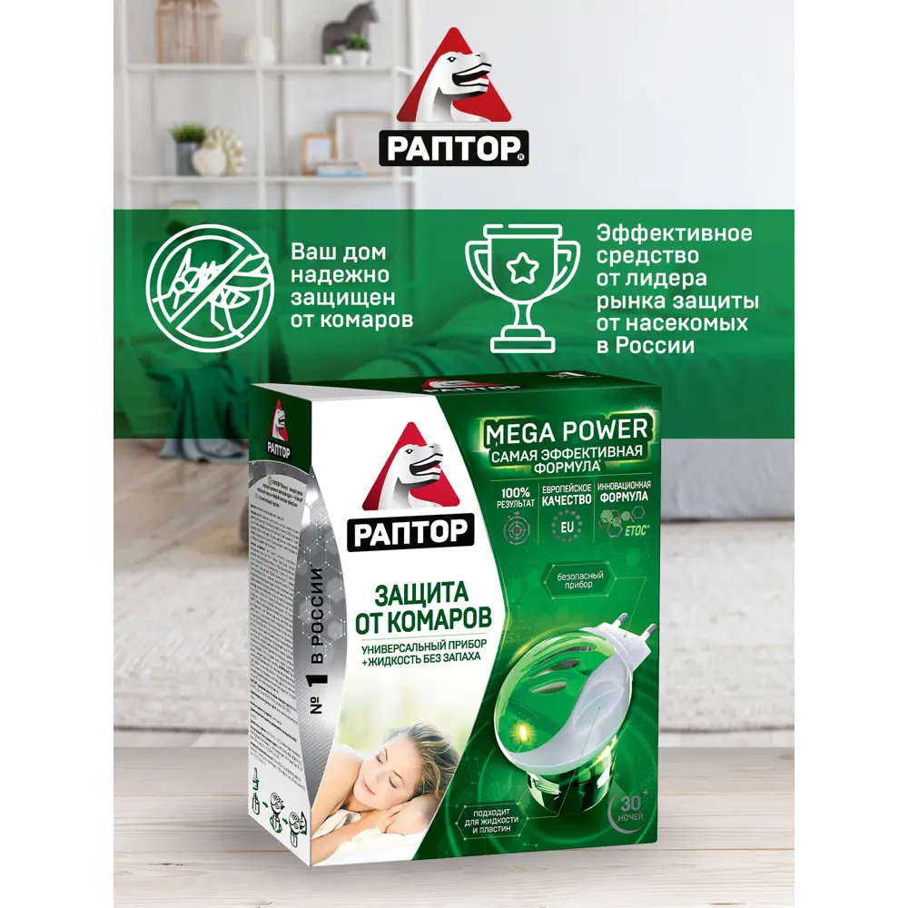 Santreyd Комплект Раптор: фумигатор и жидкость от комаров на 30 ночей 15170045 STLM-0005581 - Вид №3