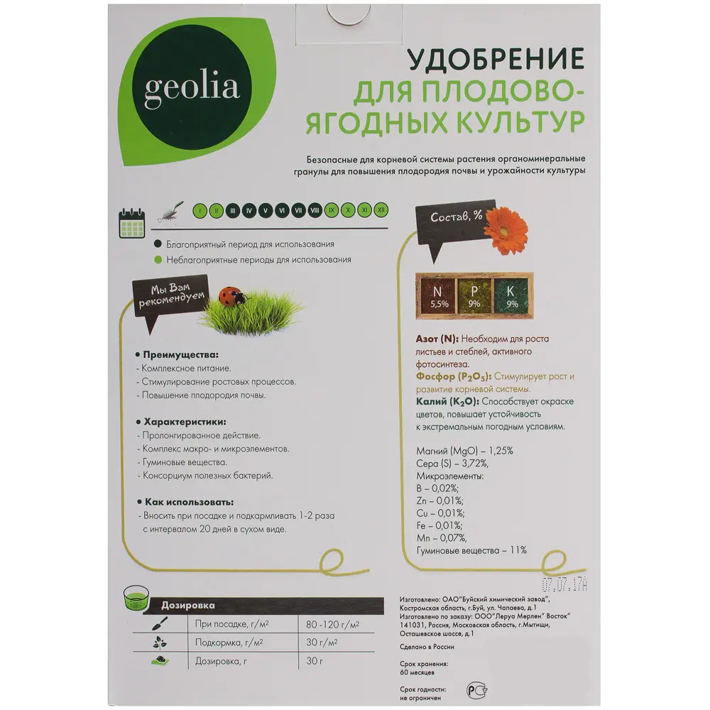 Удобрение GEOLIA для плодово-ягодных культур 2 кг - здоровый урожай 18610894 STLM-0011698 - Вид №1