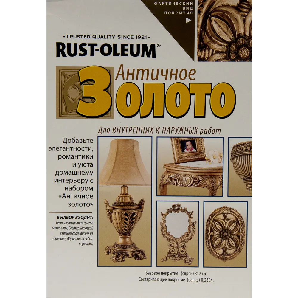 Краска аэрозольная в наборе Rustoleum цвет античное золото RUST-OLEUM STLM-2161115